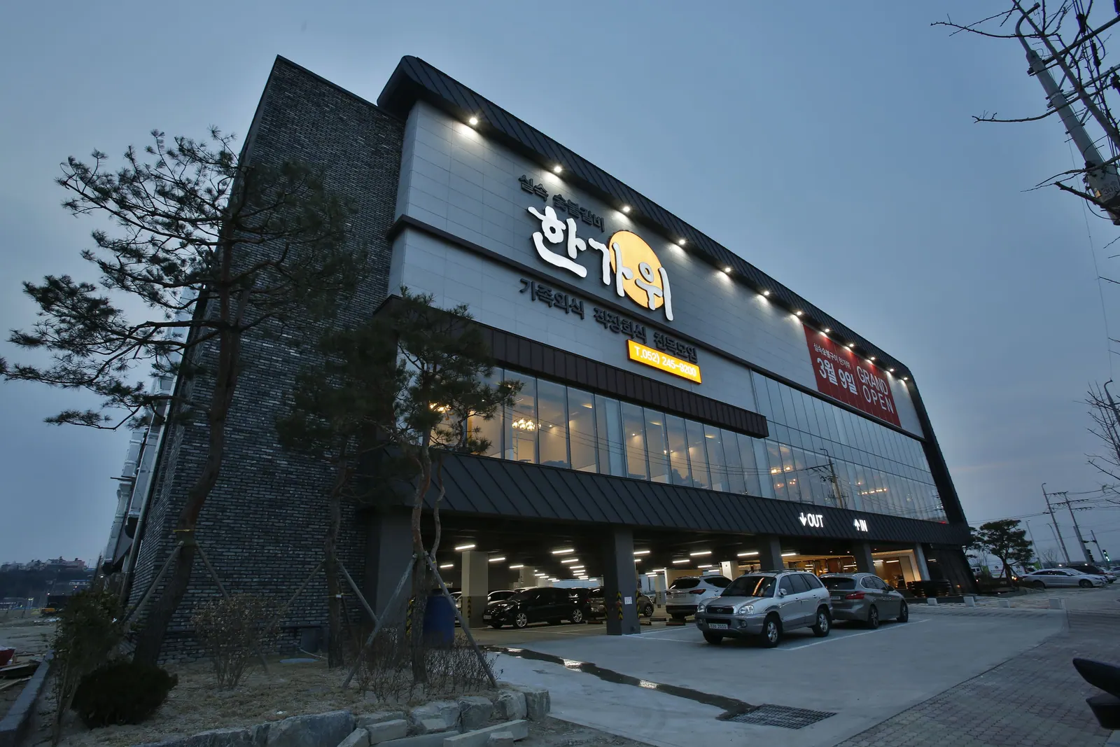 한가위 울산 북구 외식·복합공간 인테리어 시공사례 2